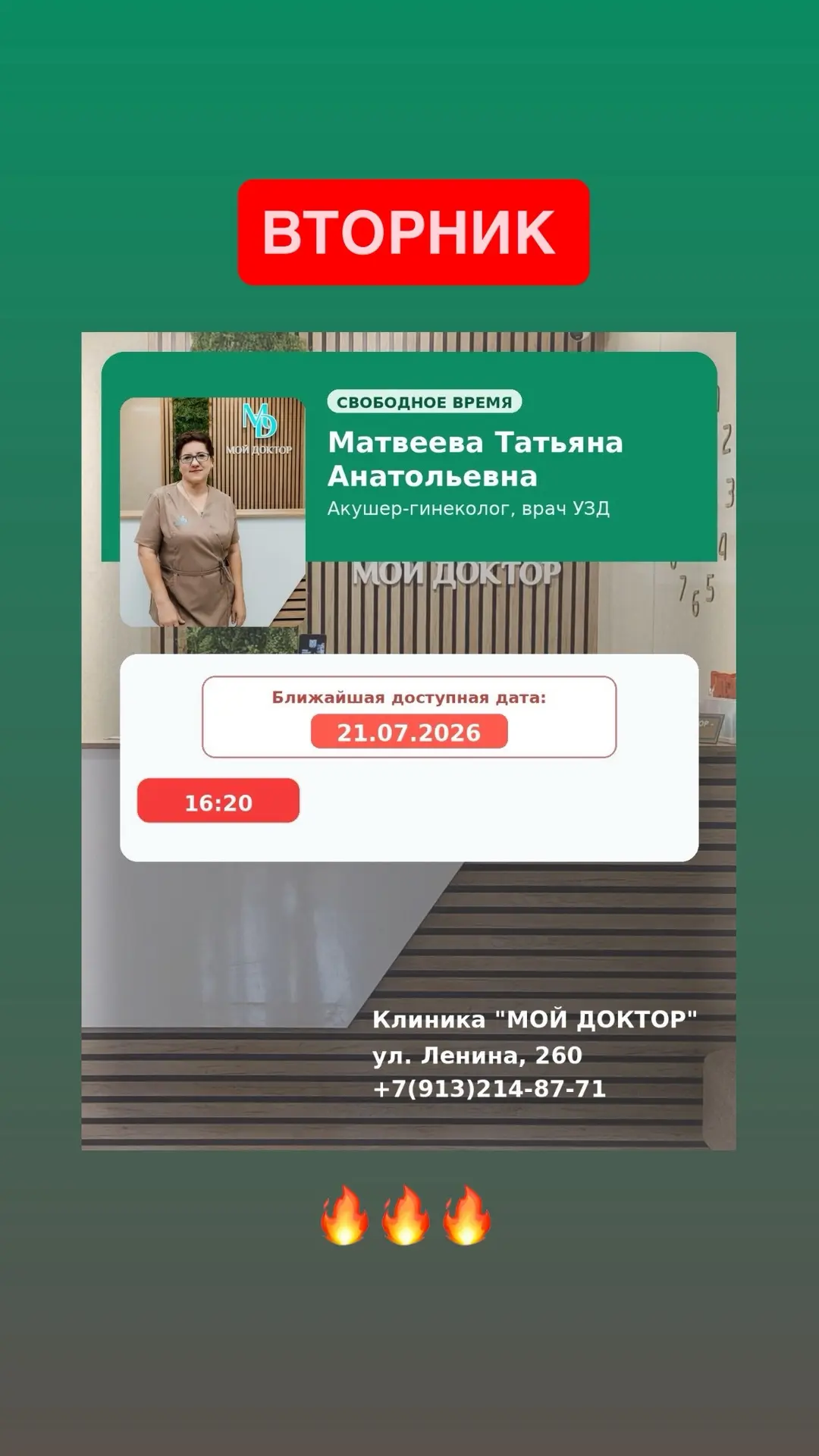 Вторник, 21 июля, с "Моим Доктором"🥰