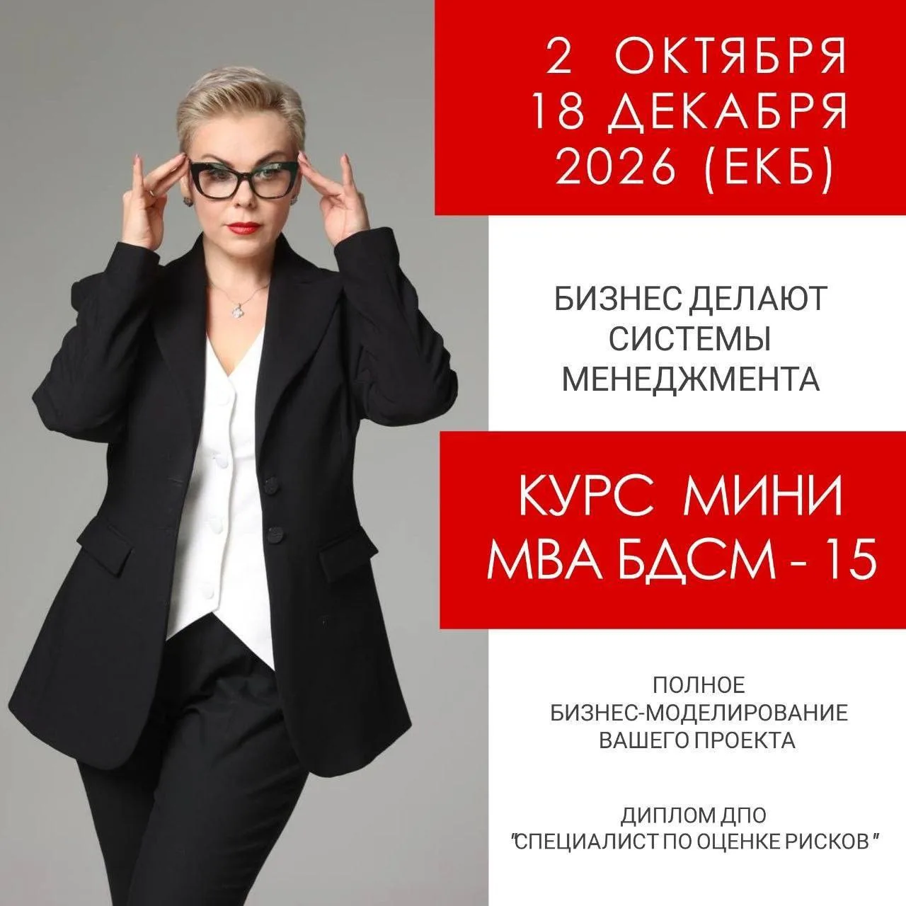 #КУРСБДСМ : "Бизнес Делают Системы Менеджмента" - это 3х месячный практикум о бизнес-мо...
