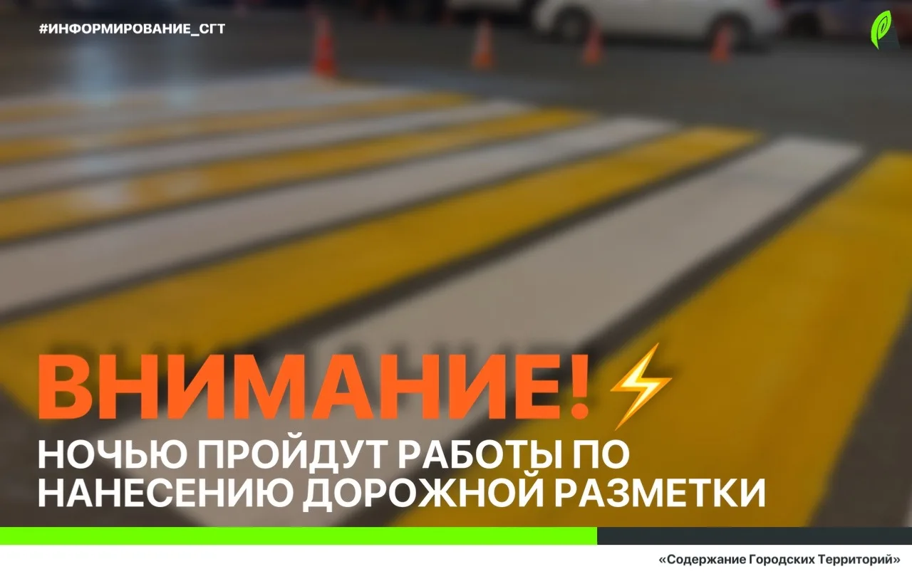 Сегодня бригады муниципального предприятия «Содержание городских территорий» приступят ...