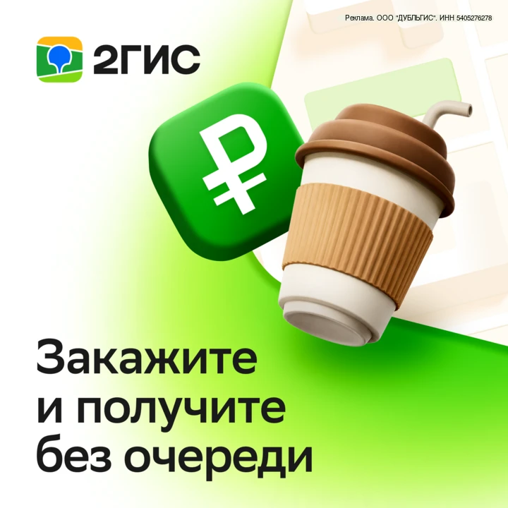 Тюмень тестирует удобный формат городских покупок: в 2ГИС в некоторых заведениях теперь...
