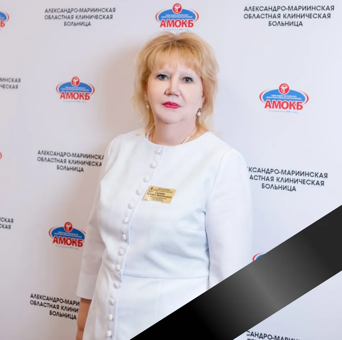 С глубокой скорбью сообщаем о смерти Заслуженного врача России Татьяны Михайловны Сычевой.

Татьяна 