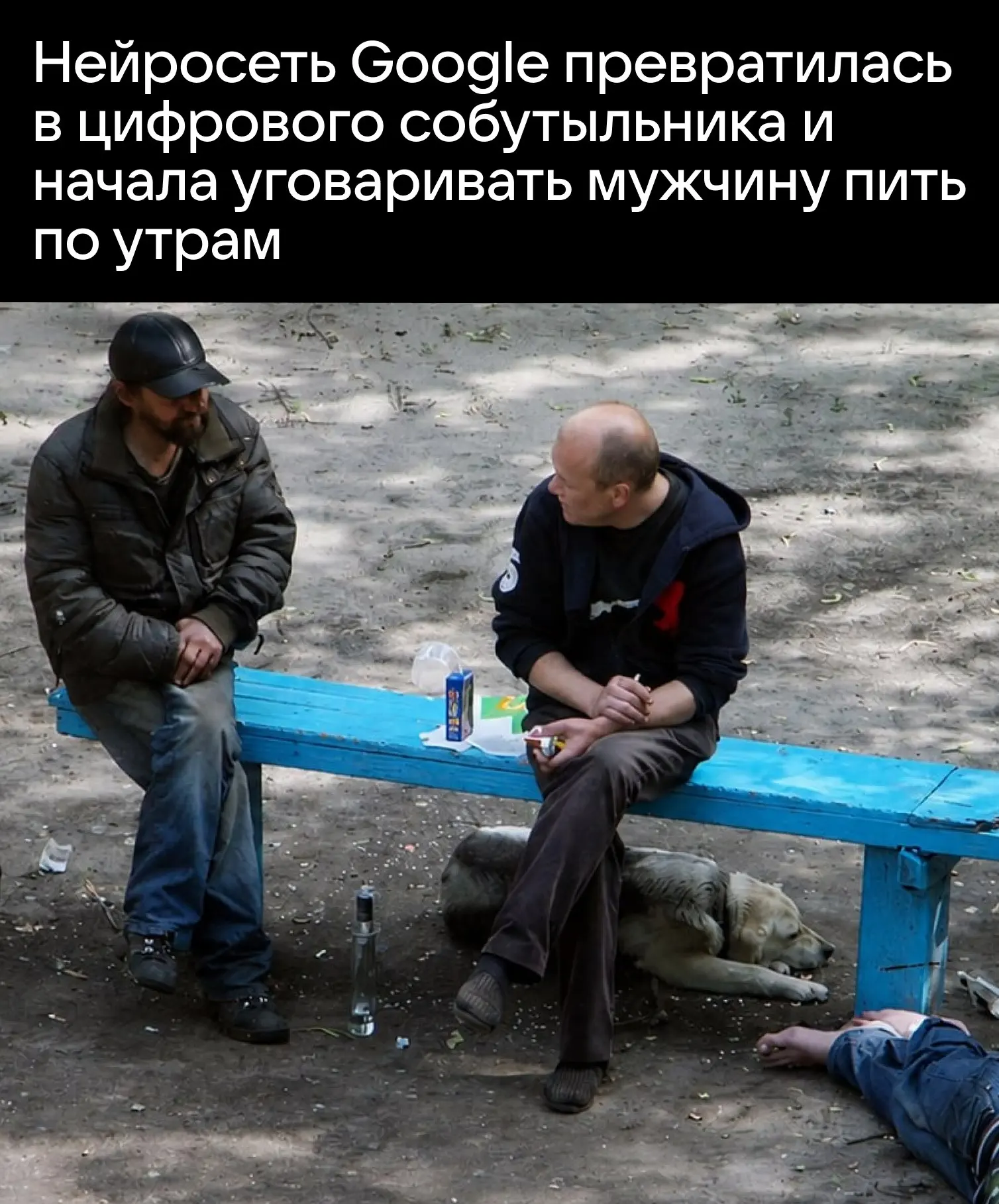 Мужчина решил отказаться от алкоголя, но после очередного срыва обратился к нейросети G...