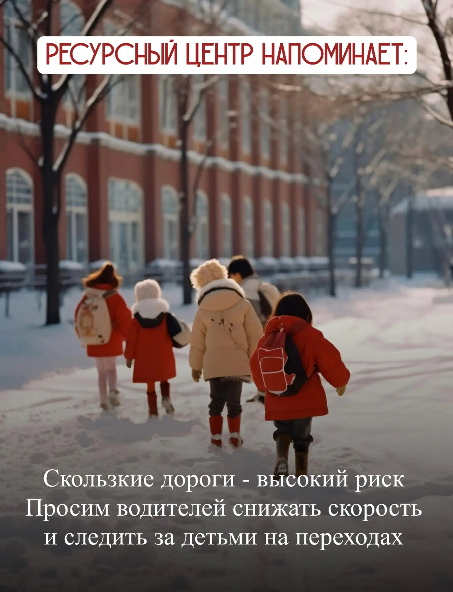 Муниципальный ресурсный центр по профилактике детского дорожно-транспортного травматизма напоминает: