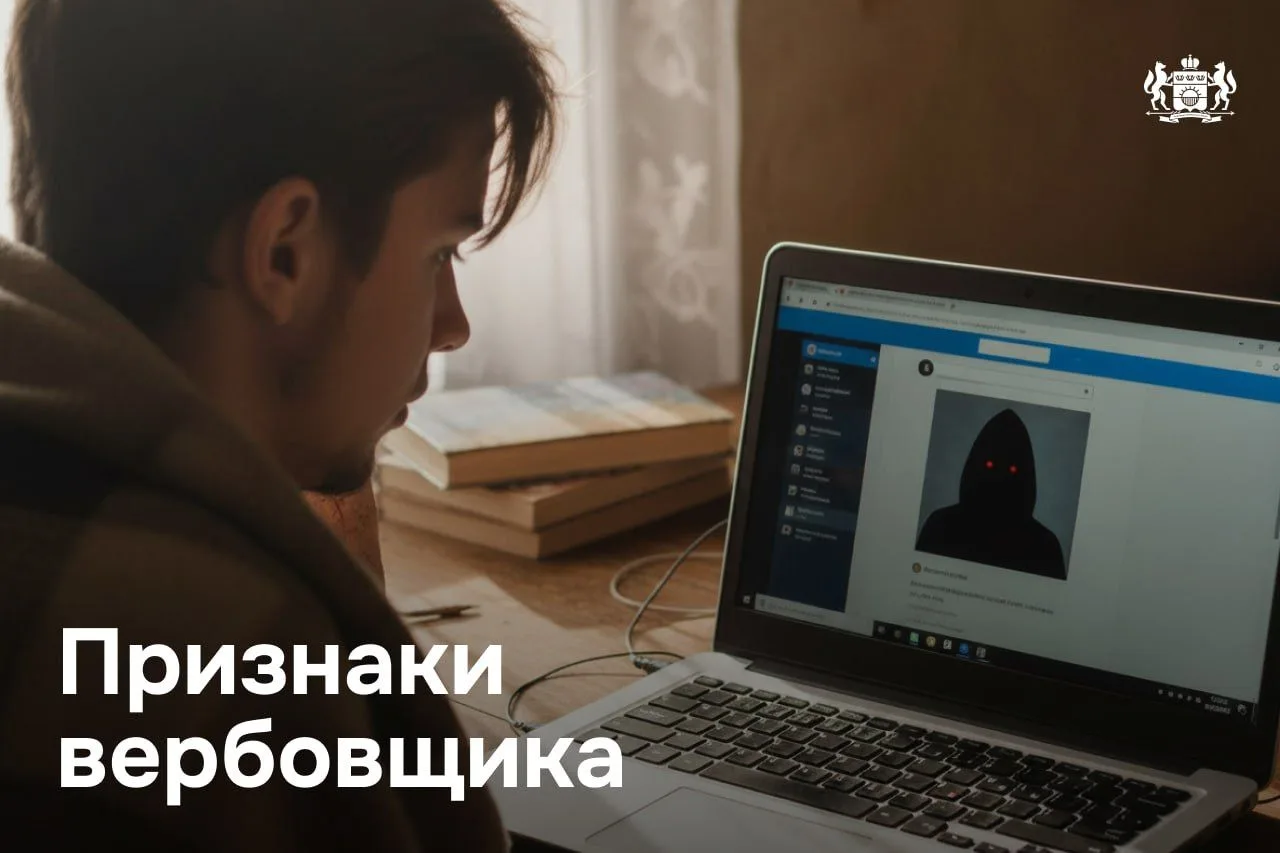 Признаки вербовщика