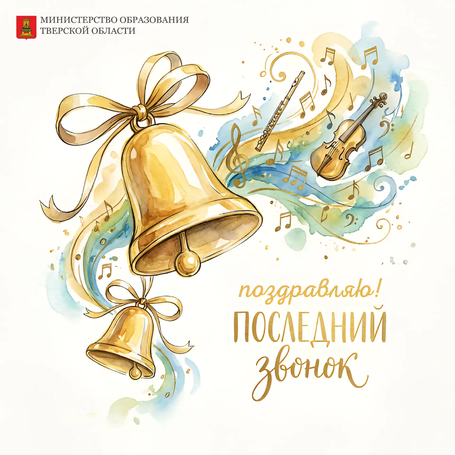 🎊 Поздравление Заместителя Председателя Правительства Тверской области – Министра обра...