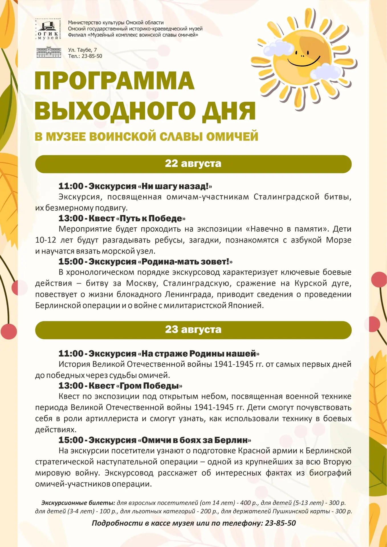 ✨ Афиша выходного дня: ждём жителей и гостей Культурной столицы в Музейном комплексе во...