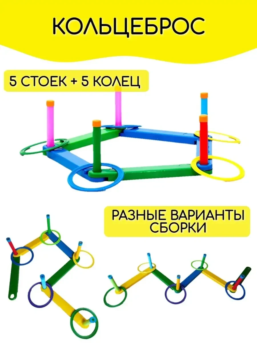 ⚡️ Кольцеброс детский, MPSport