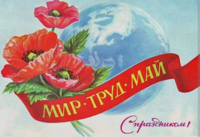 💐🌺🌹1 мая