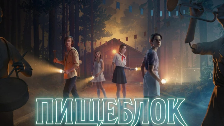 Пищеблок / Сезон: 2