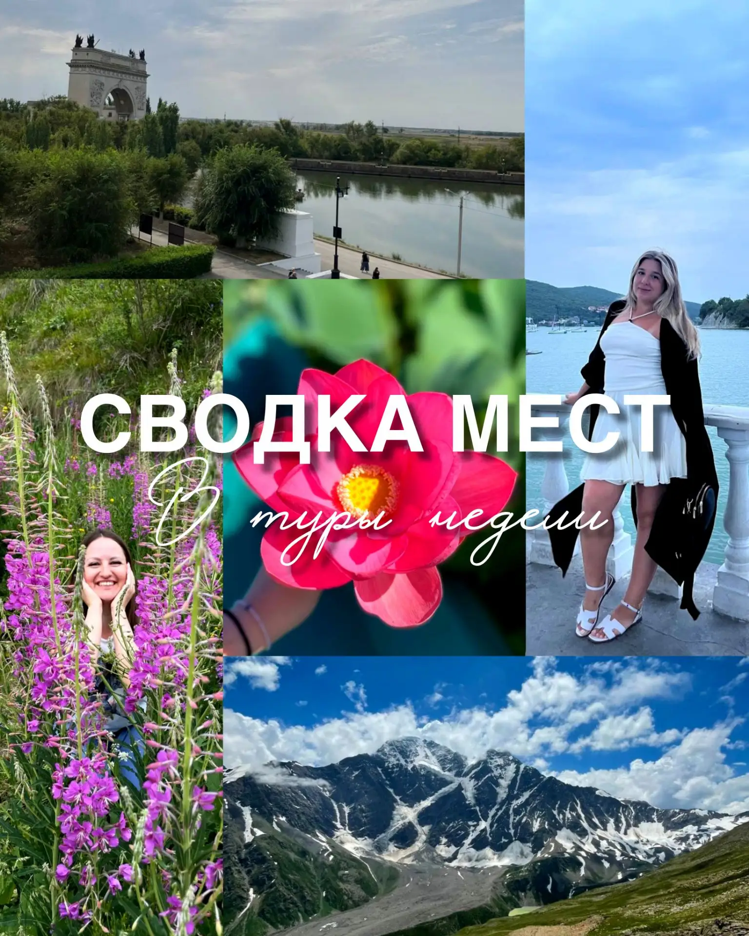 СВОДКА МЕСТ в туры недели! 🤩

Новая неделя - новые приключения, и, конечно же, новые скидки!
💫
А к