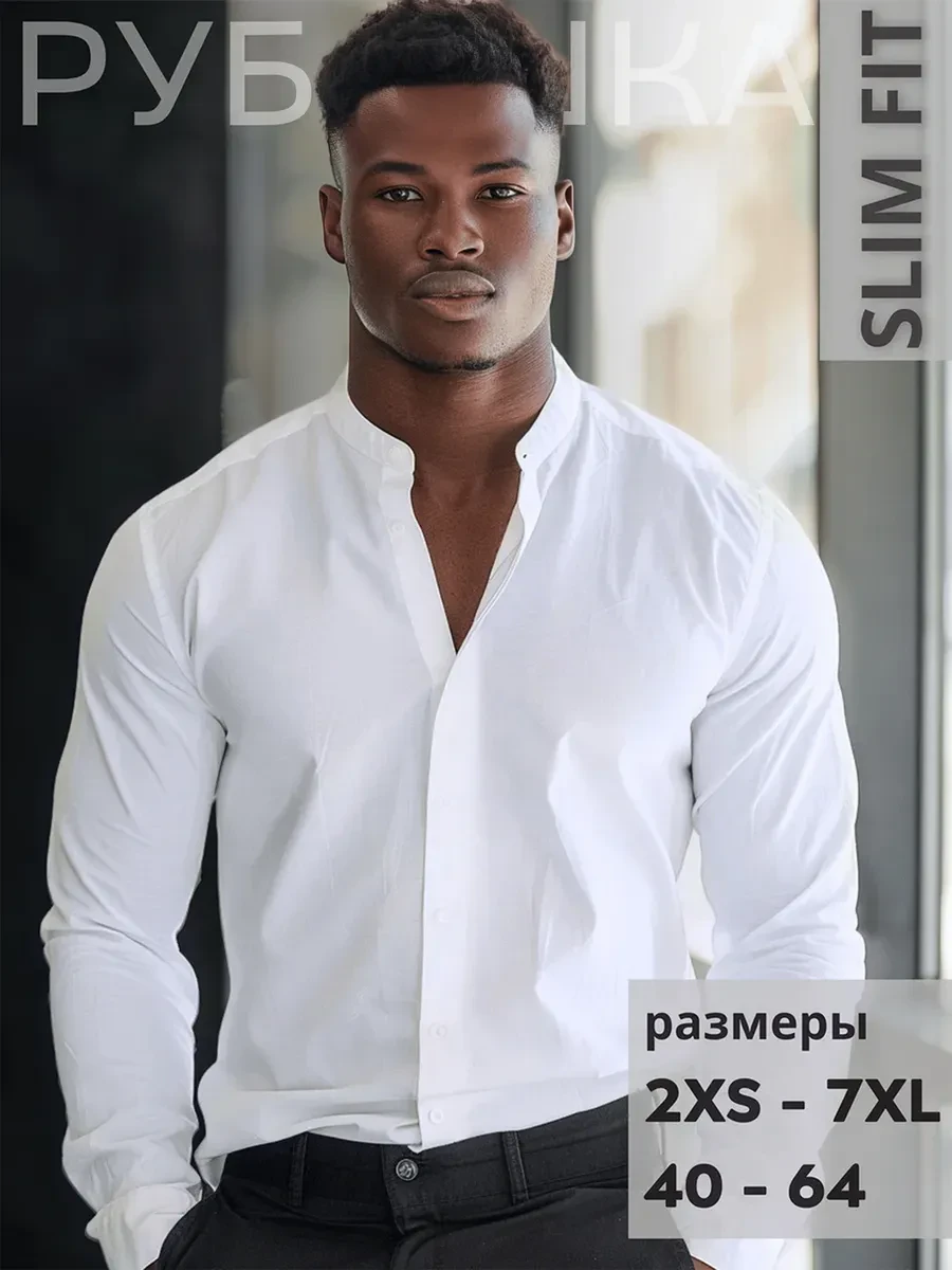 ⚡️ Рубашка классическая приталенная с длинным рукавом, MIXЕRS SHIRT