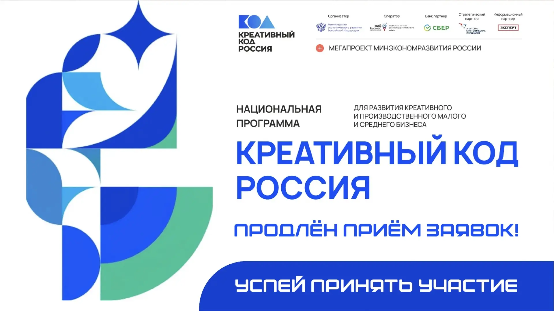 🚀 Продолжается регистрация в Национальную программу «Креативный код. Россия»