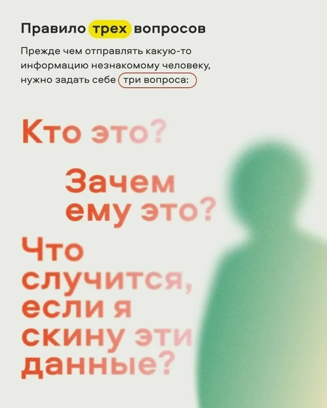 📲 Как защитить детей от интернет-обманщиков?

Превратите кибербезопасность в игру: ищите подозрител