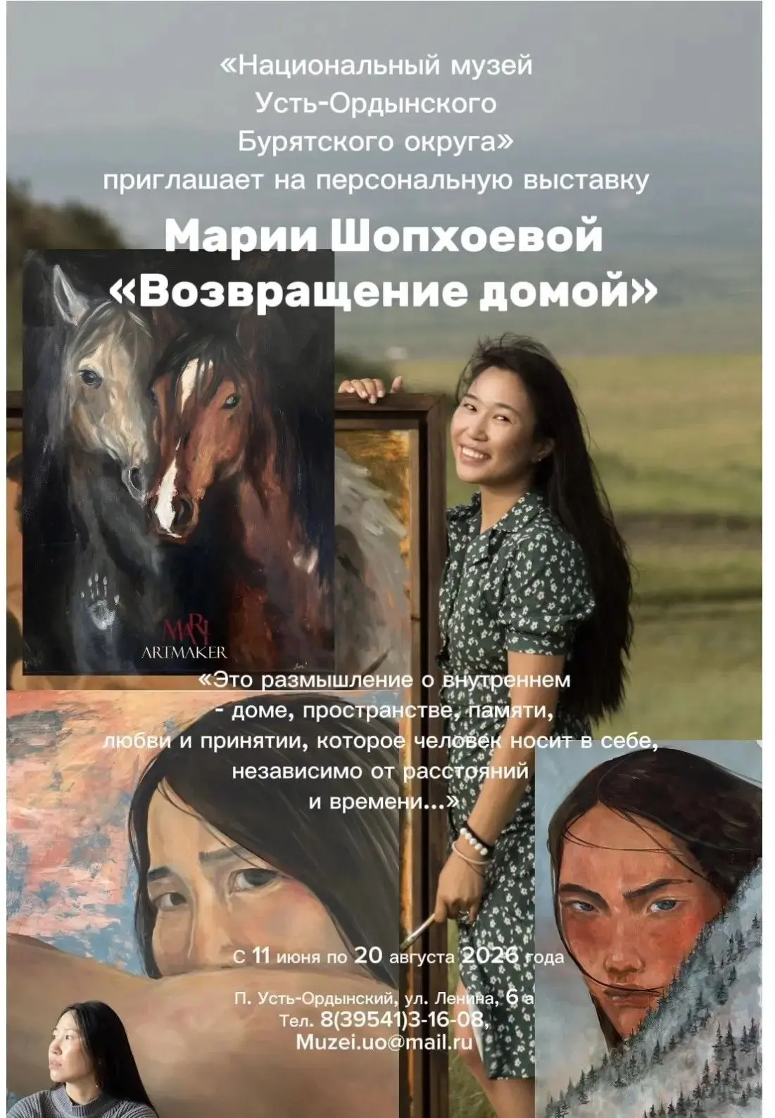 Областное государственное бюджетное учреждение культуры «Национальный музей Усть-Ордынс...