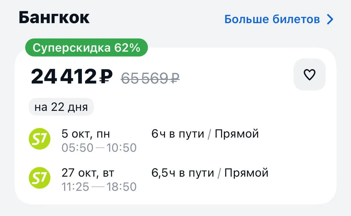 Иркутск-Бангкок завтра в обе стороны за 24412₽., прямые рейсы https://aviasales.tpm.li/...