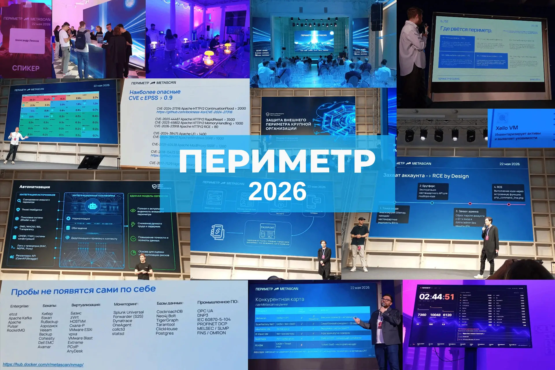 Напишу несколько слов про прошедшую в пятницу конференцию "ПЕРИМЕТР" от Metascan. Мои о...