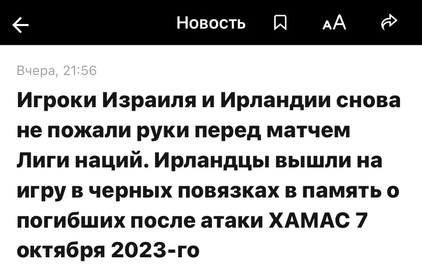 В черных повязках вышли израильтяне. Автор, исправь, а то я мозг сломал пытаясь понять ...