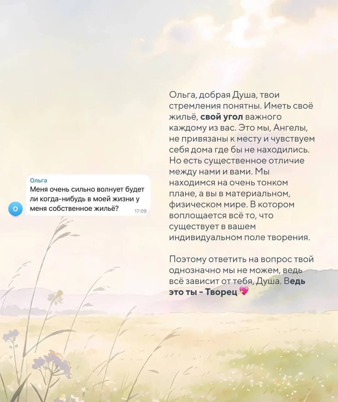 Ответы от Ангелов