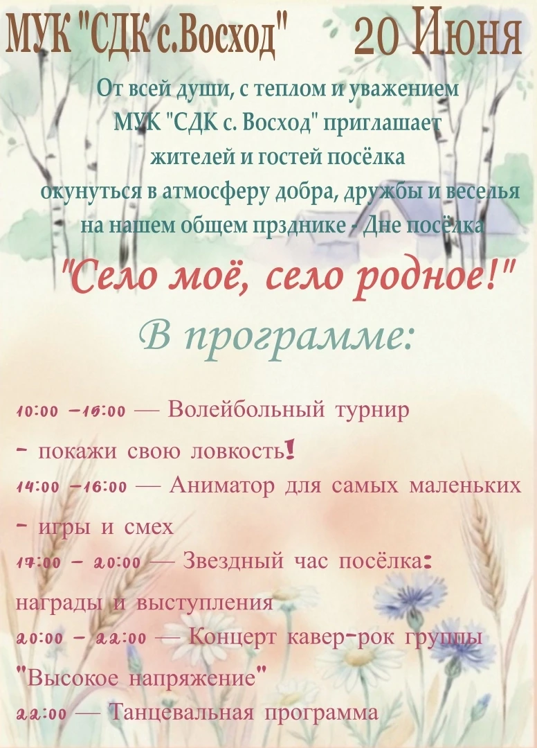 Дорогие друзья! ❤️

Приглашаем вас окунуться в атмосферу добра, дружбы и веселья на главном праздник