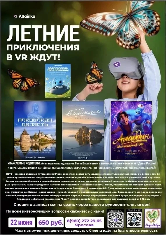 Добрый день, уважаемые родители 🌞
Спешим к Вам c интересной новостью 🙂

22 июня к нам в летний лаг