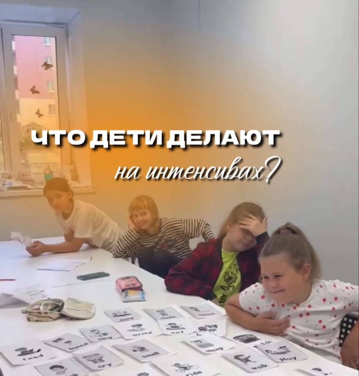 Что дети делают на интенсивах? Не просто «повторяют английский» 👇