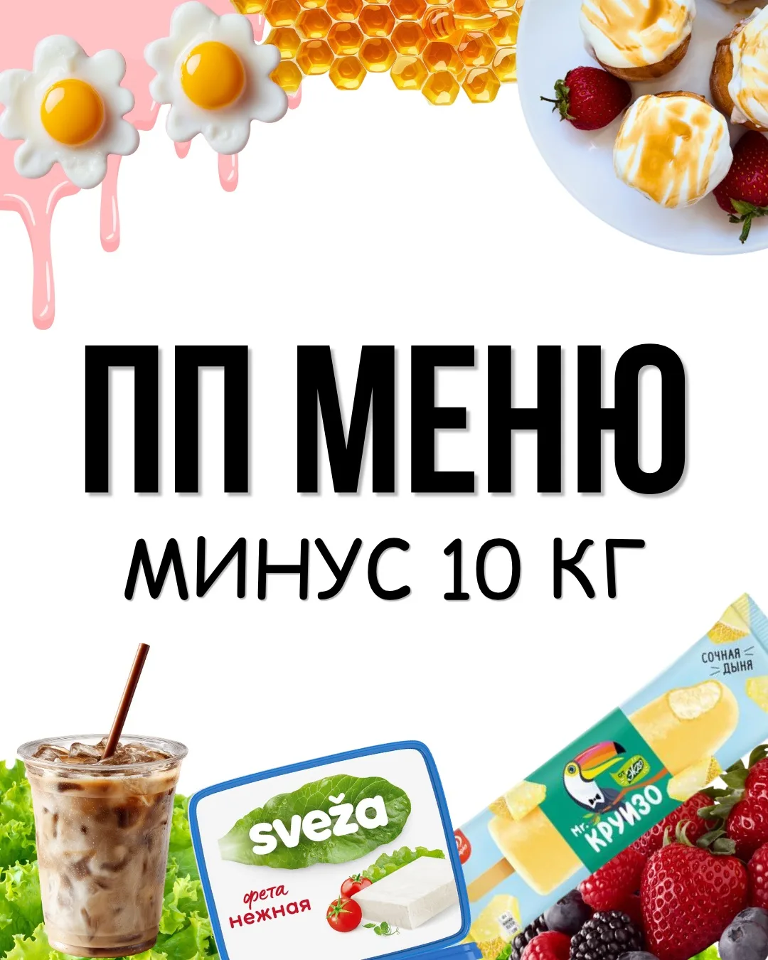 ☀️ ЛЕТНЕЕ МЕНЮ НА 1500 ккал 

Всем привет! 👋🏻 
Ваша любимая рубрика-меню на день. Сохраняйте себе 