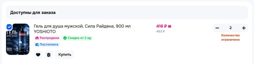 📦 Гель для душа мужской, Сила Райдена, 900мл YOSHIOTO