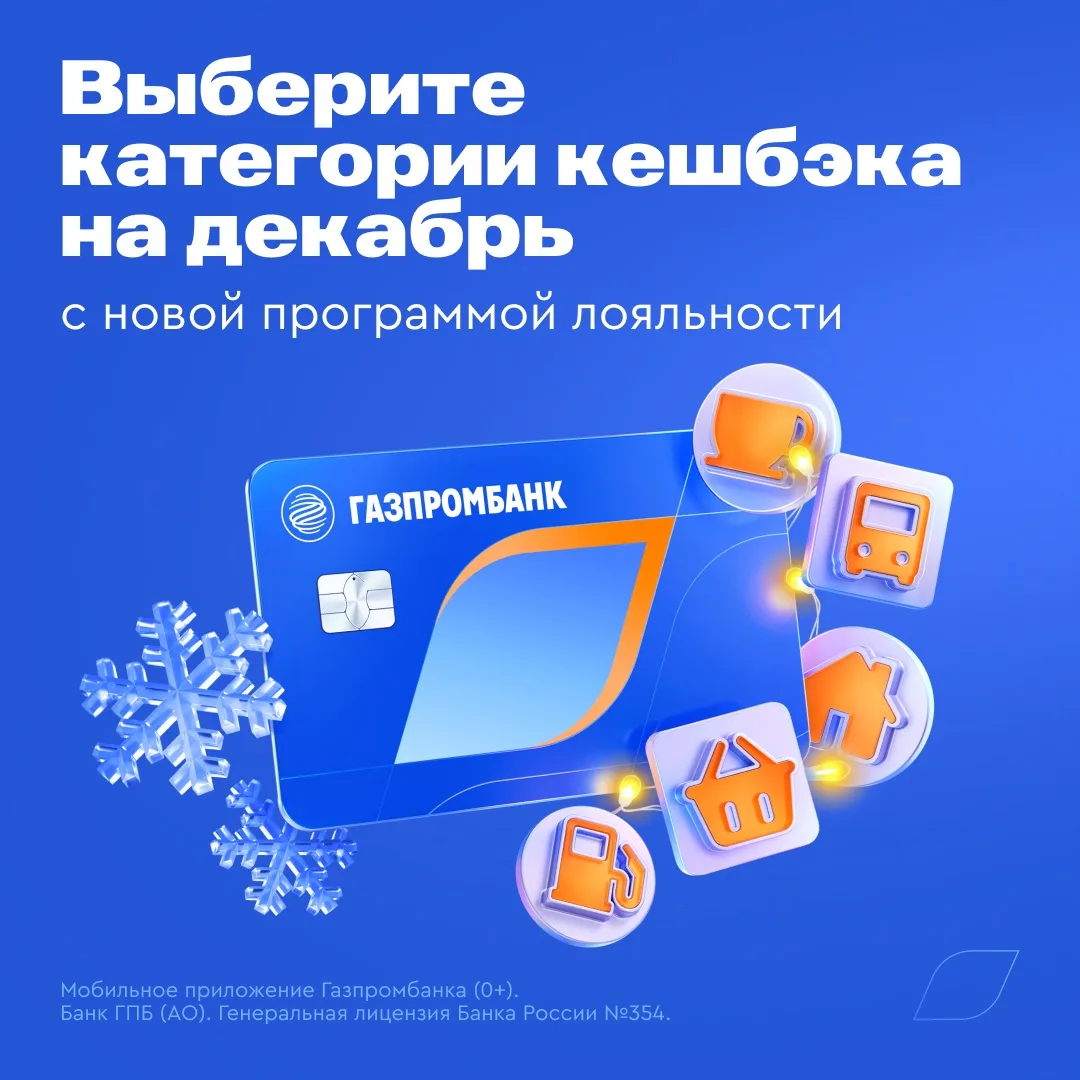 🍊 Декабрь — время уюта, тепла, встреч с близкими и друзьями и супер-кешбэка!  Не меняйте свои привыч