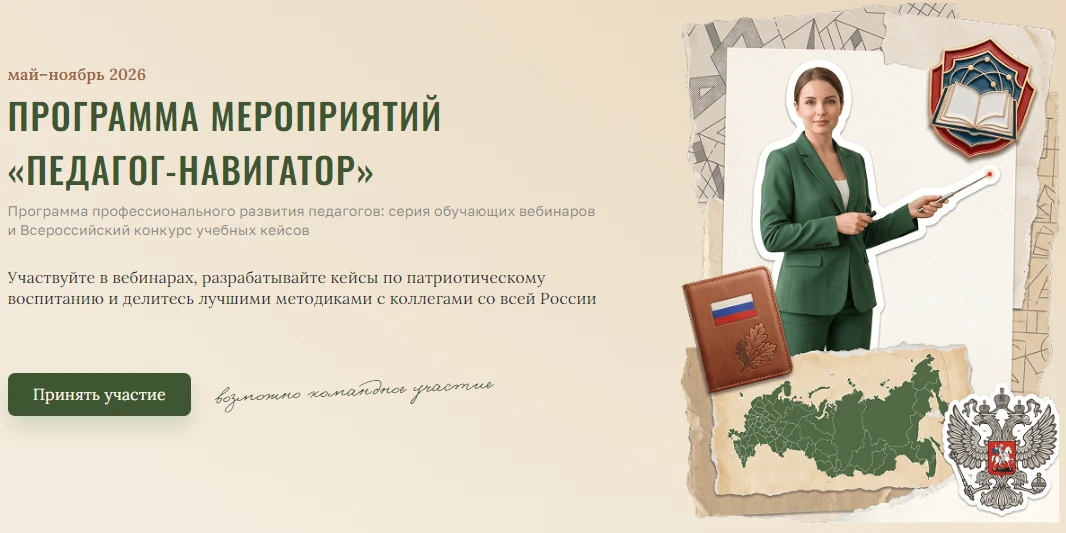 📢 Внимание, педагоги и руководители школьных музеев! 📢

Стартовала регистрация на Всероссийский ко