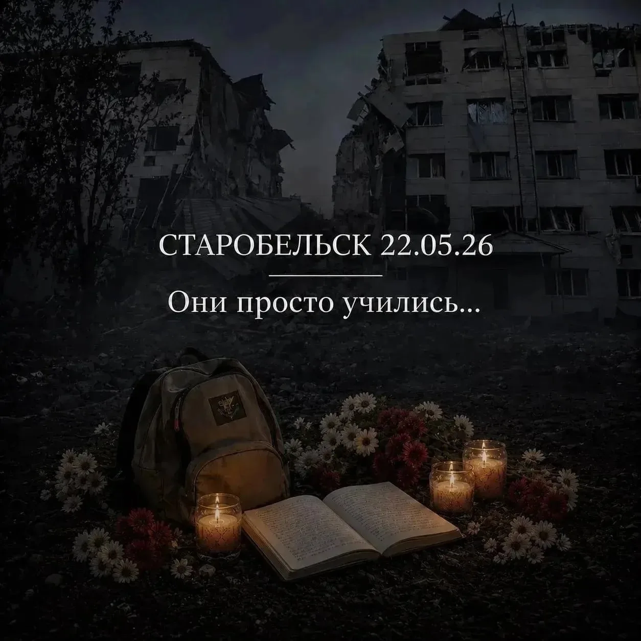 🙏  В память о погибших в Старобельске детях была запущена траурная акция в ВК
