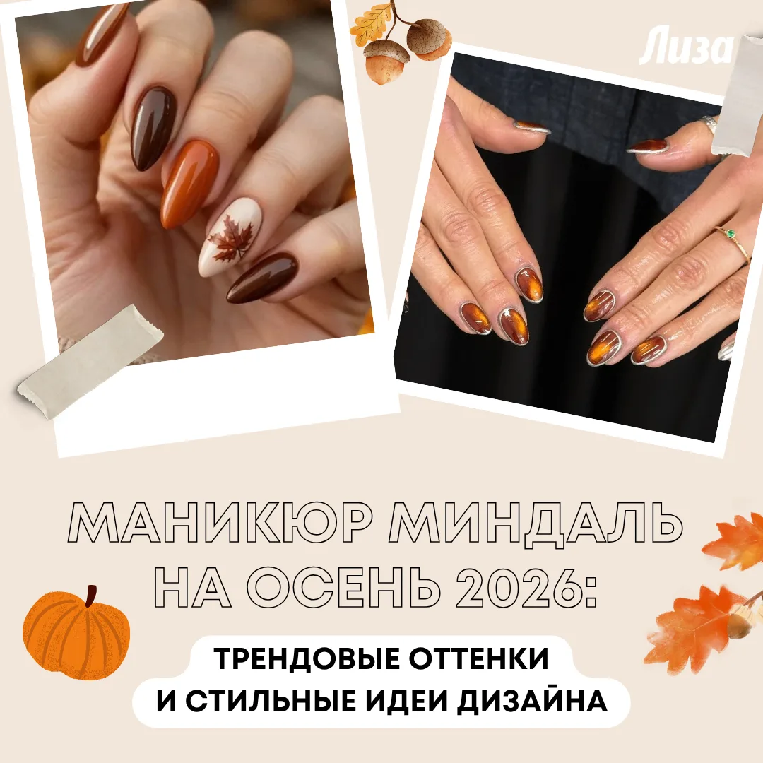Для миндаля особенно выигрышны оттенки, подчеркивающие его архитектуру: мягкие градиент...