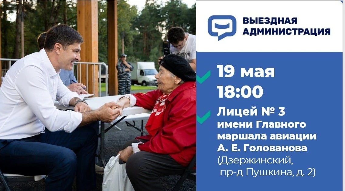 Владимир Волков проведет встречу с жителями Дзержинского в формате выездной администрации 19 мая  🤝 