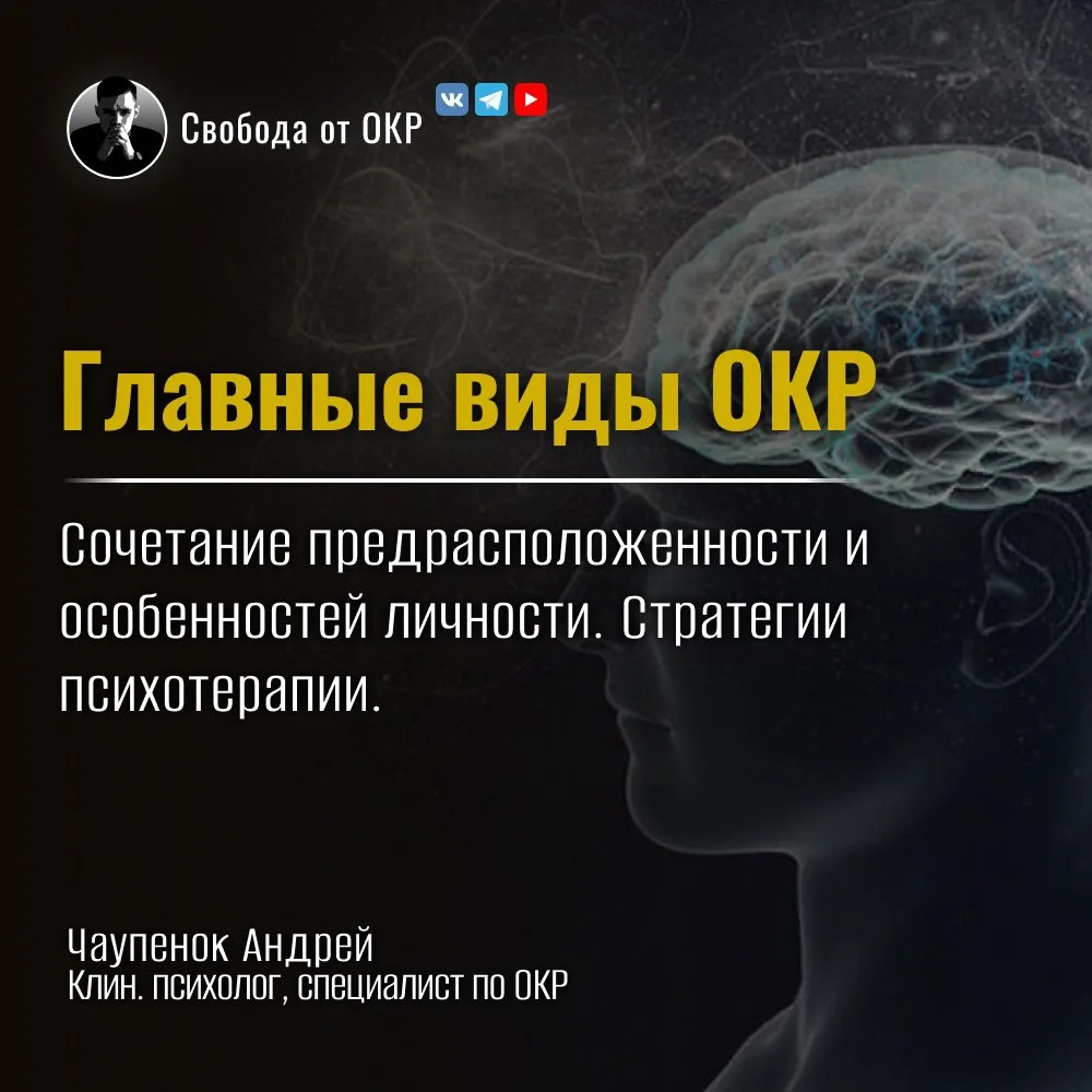 Главыне виды ОКР