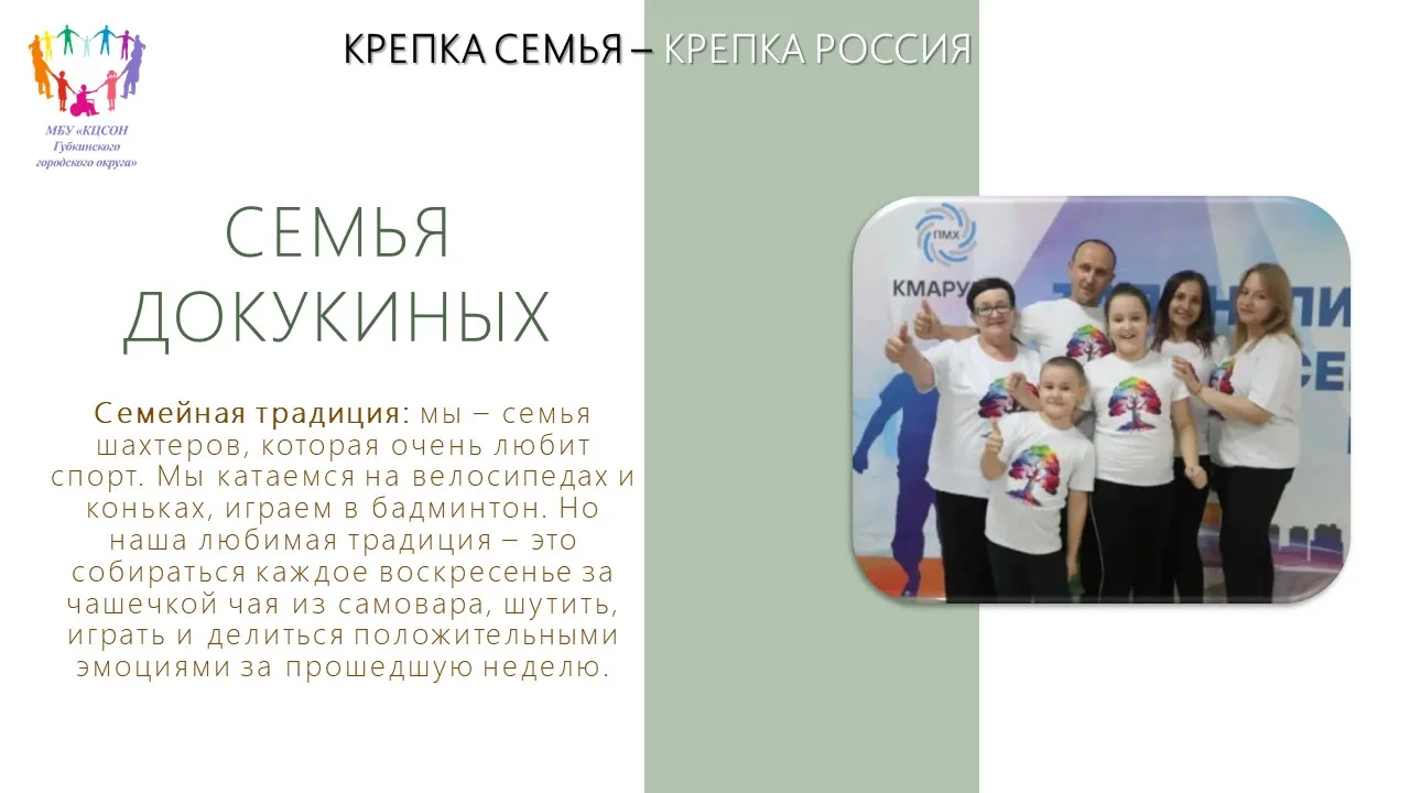 #КЦСОН_ГГО #КрепкаСемья_КрепкаРоссия