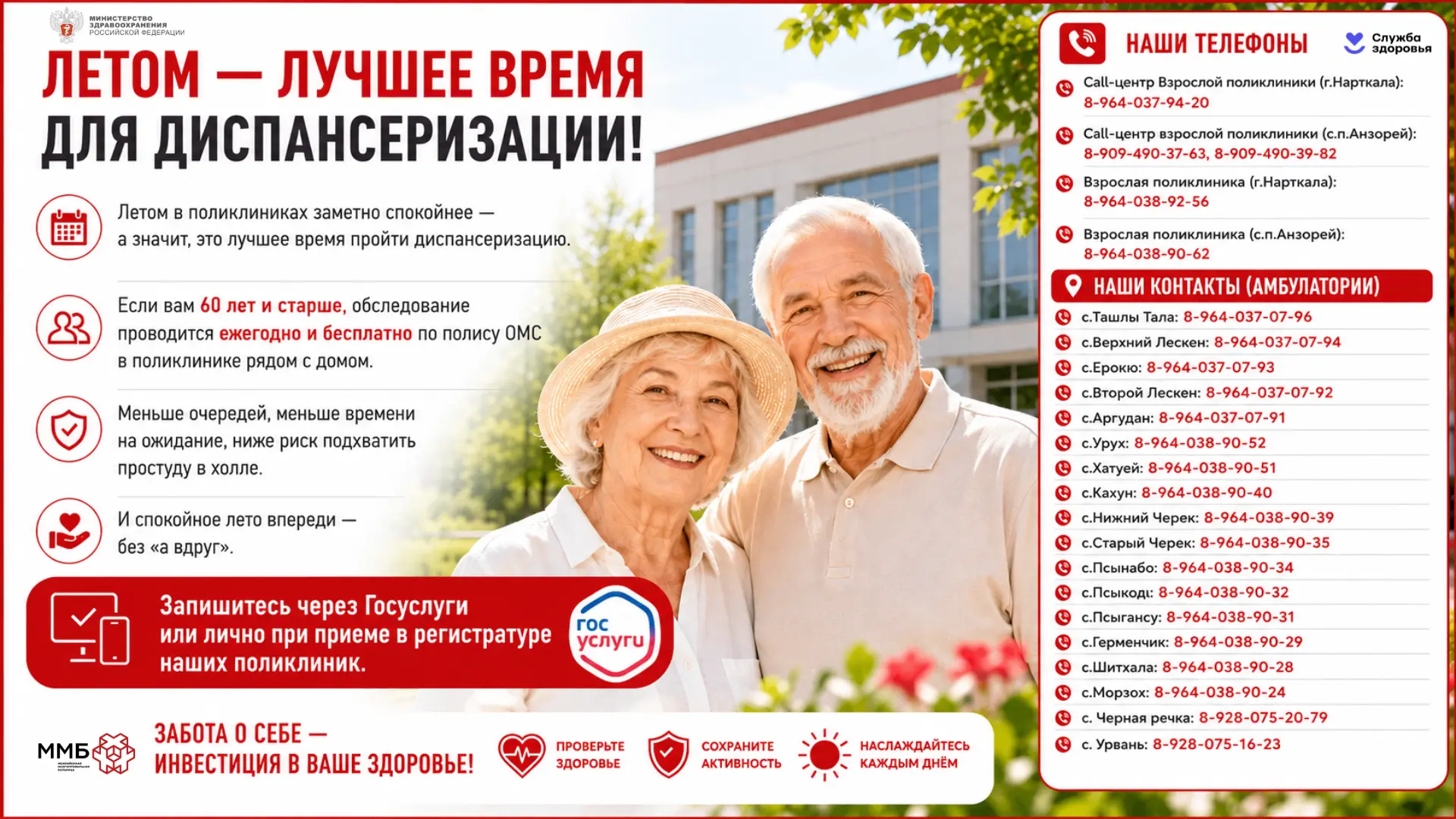 Летом в поликлиниках заметно спокойнее — а значит, это лучшее время пройти диспансеризацию.

Если ва