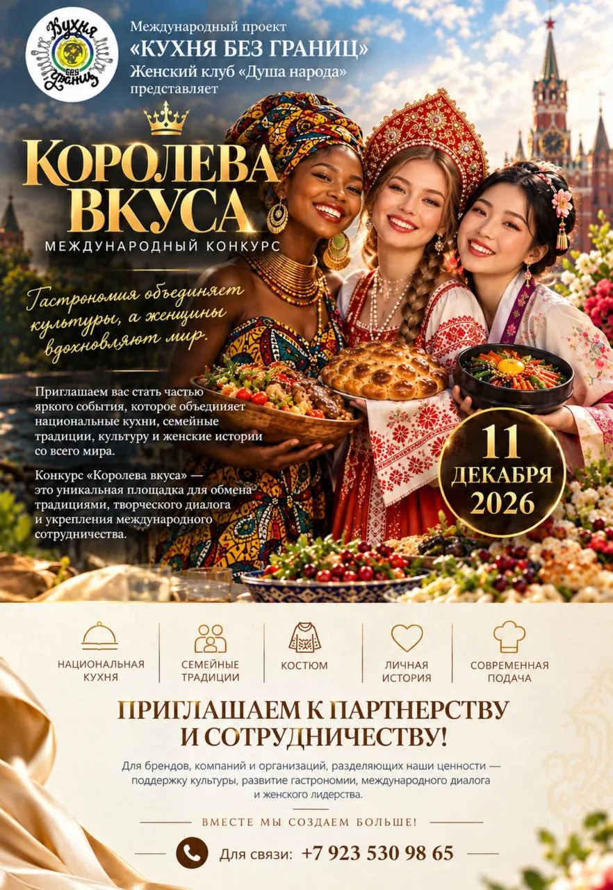 11 декабря в Москве в рамках международного форума гостеприимства "Кухня без границ-202...