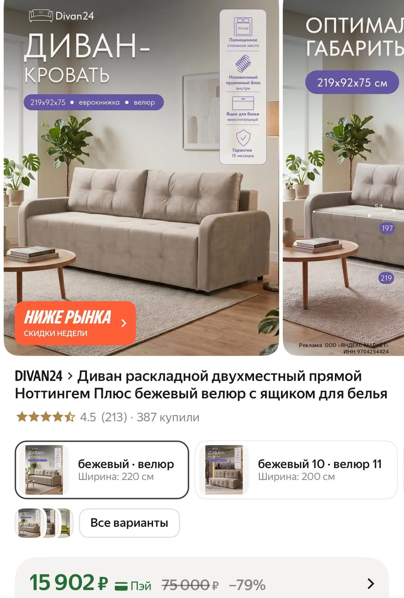 Все варианты