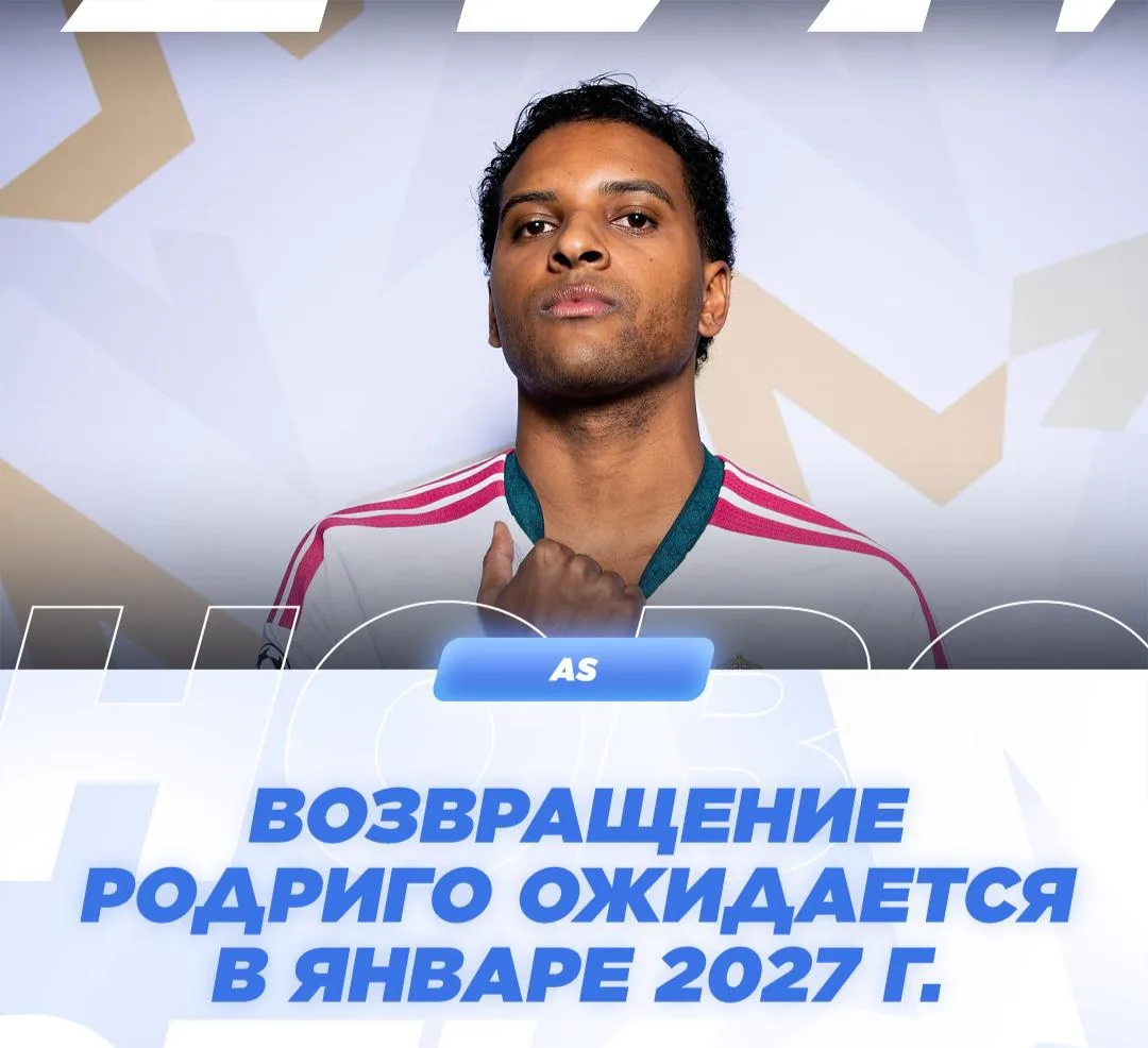 Diario AS: Восстановление Родриго идёт очень хорошо.