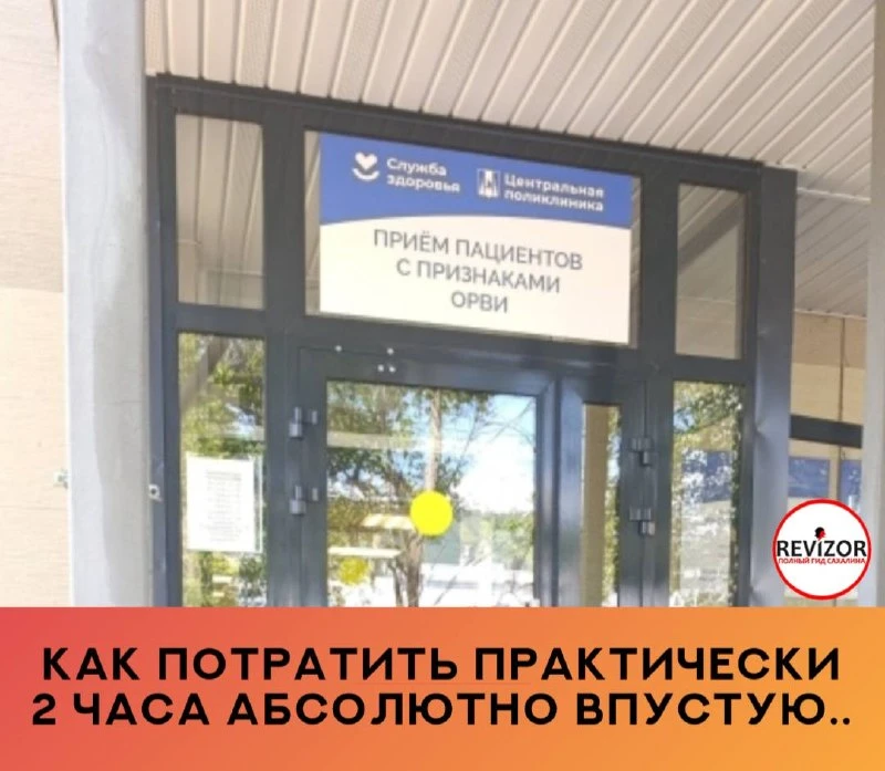 «Невероятные» приключения в ОРВИ-кабинете, или как потратить практически два часа време...