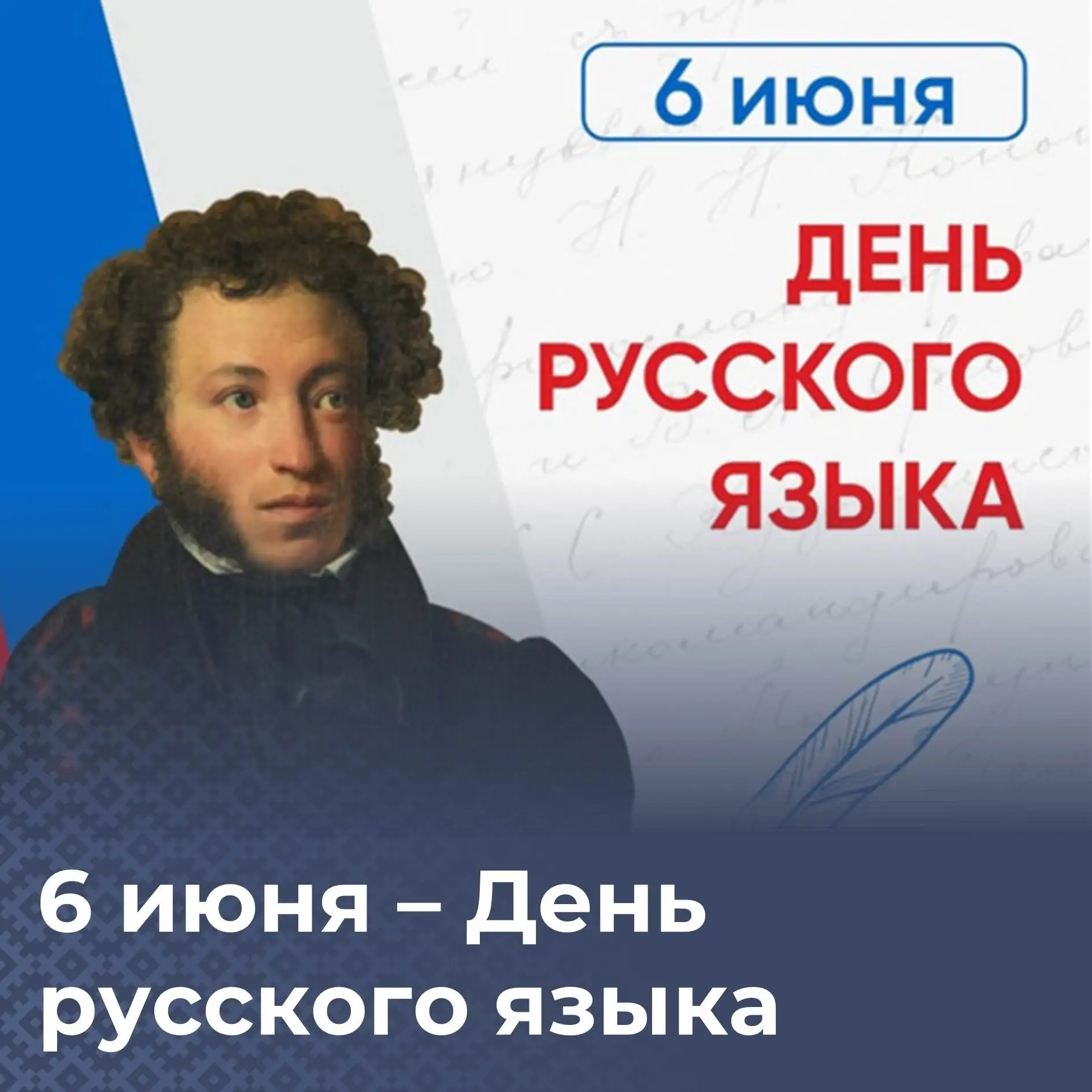Уважаемые коллеги, дорогие друзья, поздравляю вас с Днём русского языка!