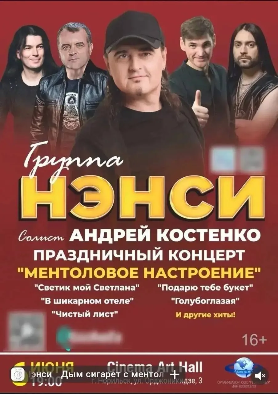 ❗️ Норильчанам не возвращают деньги за отменённый концерт