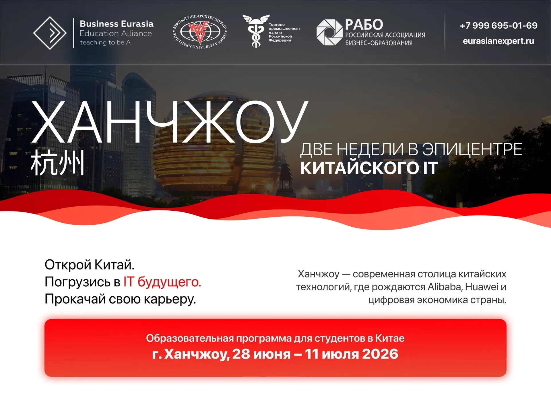 🐱Ханчжоу‑2026: две недели в эпицентре китайского IT — от Alibaba до Huawei🐱