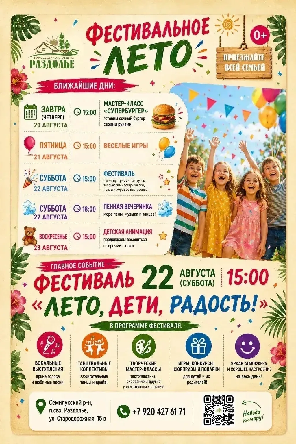 в субботу в парке семейного отдыха  «Раздолье» на детском фестивале ! Приходите всей се...