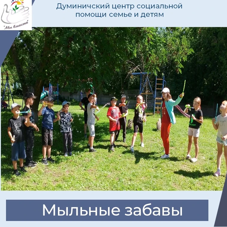 🧼В нашем центре прошло замечательное развлечение «Мыльные забавы».🧼 Пускание мыльных ...