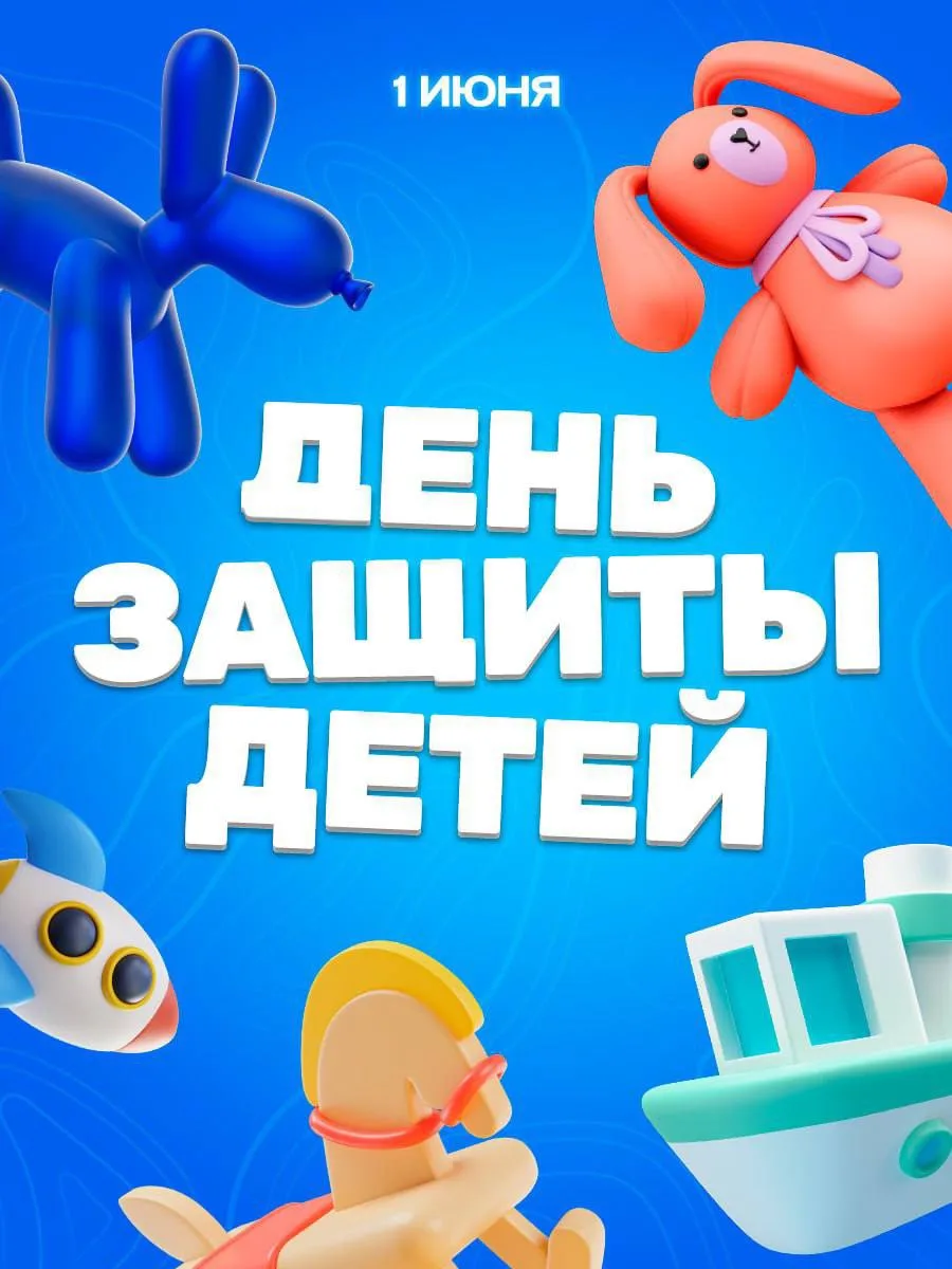 🎉Поздравляем всех юных путешественников с Днём защиты детей!