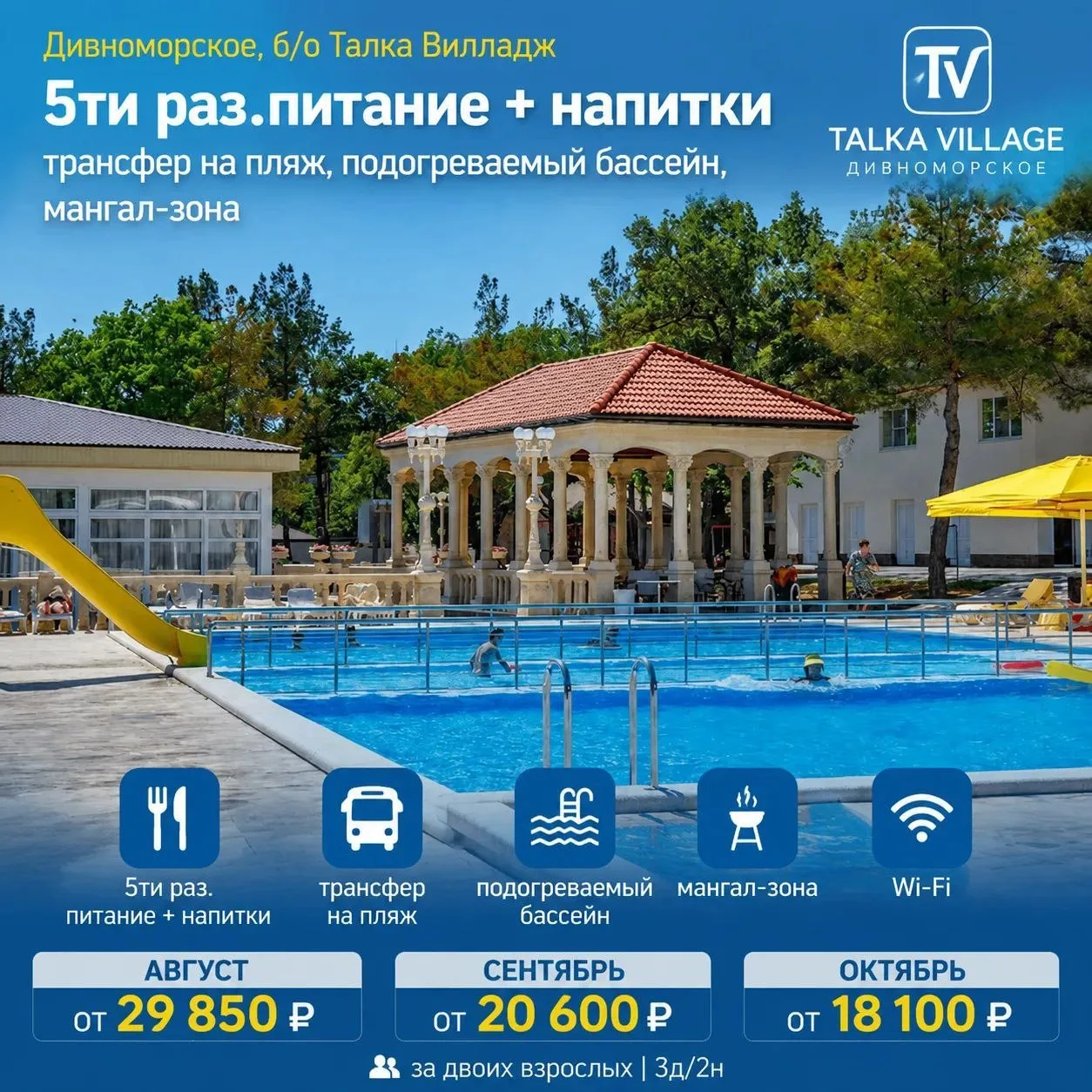 🌴«Талка Вилладж"🌟🌟🌟🌟 
Пансионат Дивноморское👍

✅Чистейший воздух
✅Комфортные номера
🌳Отсутств