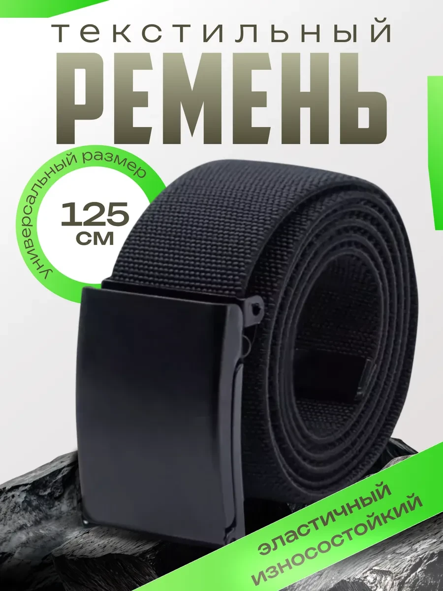 ⚡️ Ремень тактический эластичный, Ремень армейский
