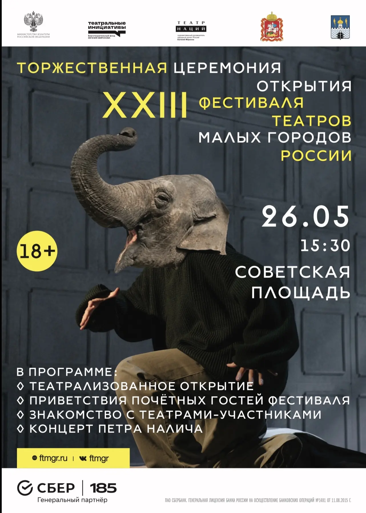26 мая на Советской площади в Сергиевом Посаде стартует фестиваль театров малых городов...
