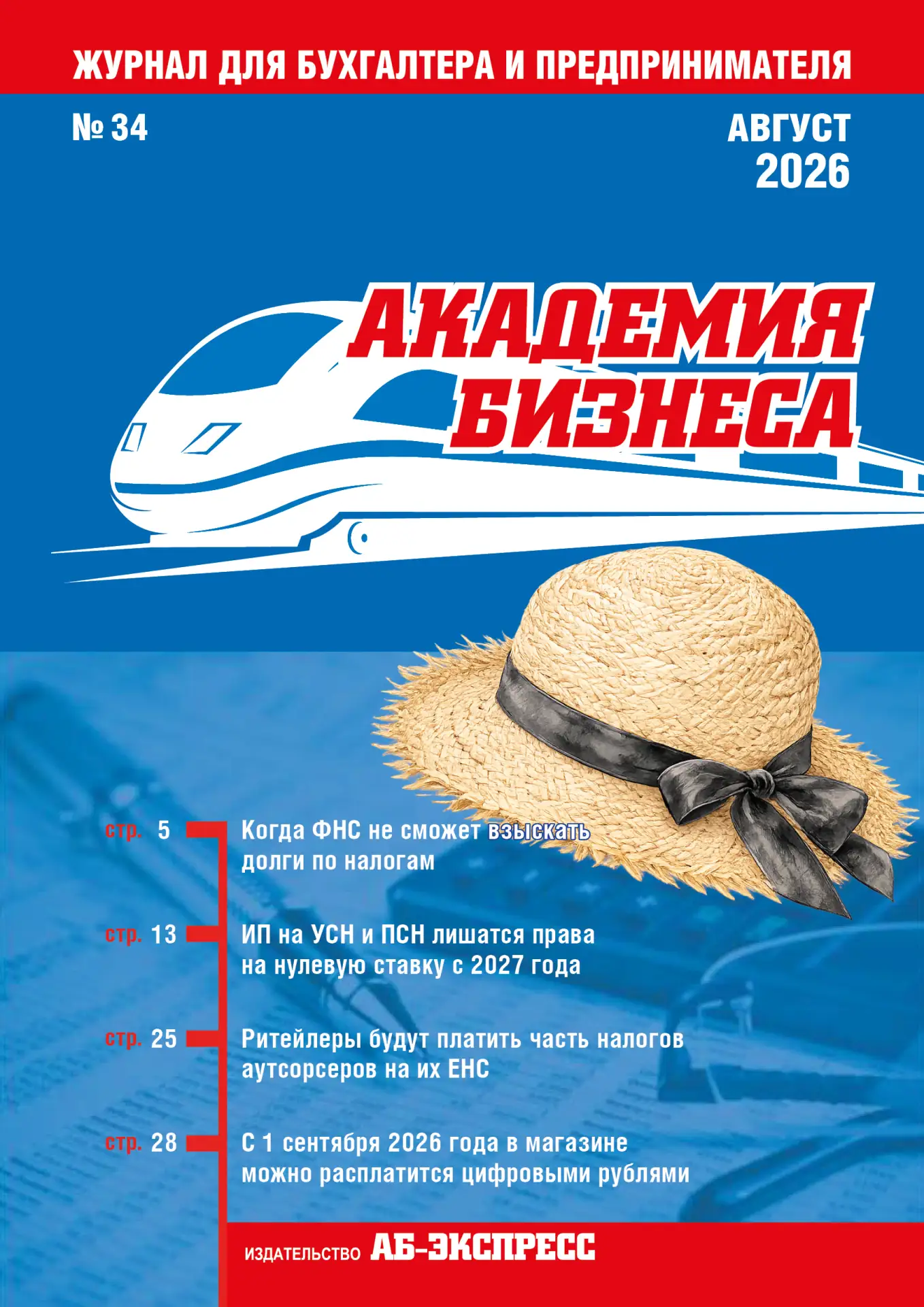 📘 Вышел свежий номер журнала "Академия Бизнеса"