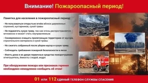 🔥 Уважаемые жители и гости Монгун-Тайгинского кожууна!

Наступил пожароопасный сезон 2026 года! В э